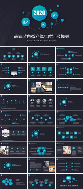 高端蓝色微立体年度汇报模板