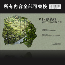 爱护森林人人有责