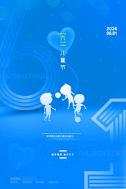 简约六一国际儿童节宣传海报