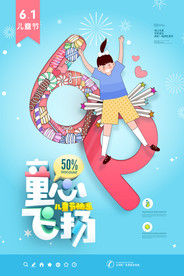 回到童年儿童节海报设计