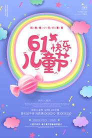 六一61卡通紫色六一儿童节