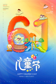 儿童节七彩儿童节童趣卡通可爱宣