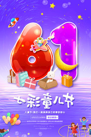 六一61儿童节七彩儿童节童趣卡