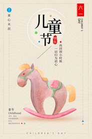 六一61卡通创意木马回忆童年
