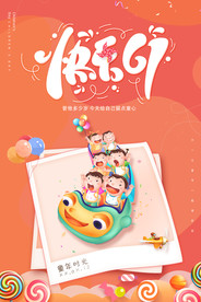 六一61儿童节黄色宣传快乐童年