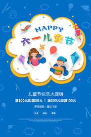 六一61彩色插画可爱儿童节海报