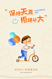 happy六一儿童节宣传海报