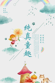 纯真童趣六一儿童节宣传海报