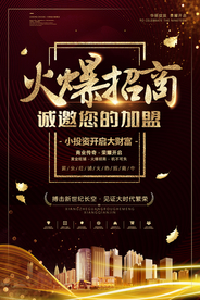 火爆招商