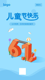 蓝色儿童节海报启动页