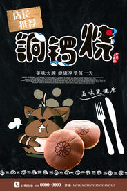 日式小吃铜锣烧海报