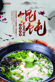 馄饨美食海报