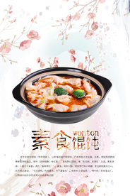 简约馄饨海报
