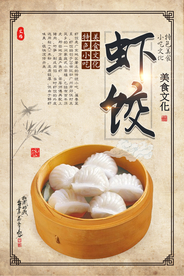 美味虾饺海报