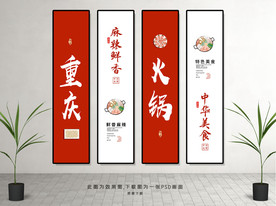 餐饮美食重庆火锅挂画