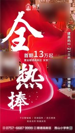 房地产 刷屏稿 全城 热销