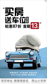 房地产 刷屏稿 车位 钜惠