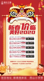 房地产 刷屏稿 人气 一口价