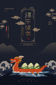 端午节海报