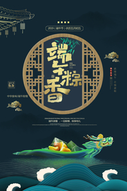 端午节海报