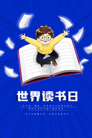 读书日