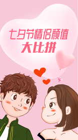 七夕情人节海报