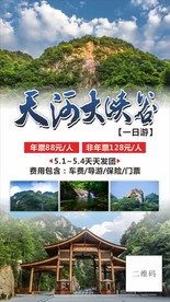 天河大峡谷图片