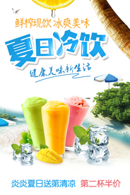 夏日冷饮
