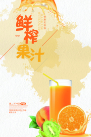 现榨果汁