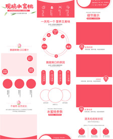 蟠桃子黄桃毛桃水蜜桃详情页描述