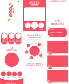 蟠桃子黄桃毛桃水蜜桃详情页描述