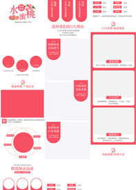 蟠桃子黄桃毛桃水蜜桃详情页描述