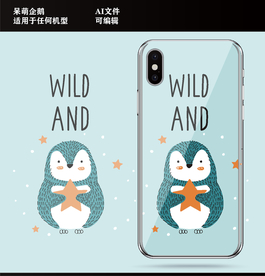 呆萌企鹅 手机壳