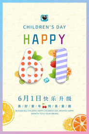 六一61卡通创意字体水果