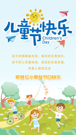 浅色系卡通儿童节快乐六一儿童节