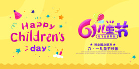黄色六一儿童节快乐贺卡卡通展板