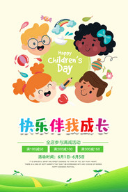 促销黄色六一儿童节快乐伴我成长