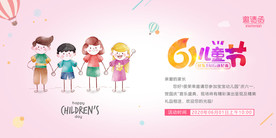 粉色六一儿童节邀请函卡通展板