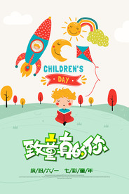 绿色六一儿童节致童真的你矢量