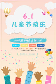 六一儿童节快乐渐变插画简约61