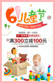 简约61儿童节玩具促销宣传海报