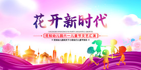 幼儿园六一儿童节展板文艺汇演