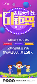 六一61儿童节促销钜惠海报