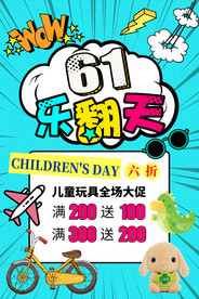 波普风61乐翻天六一儿童节玩具