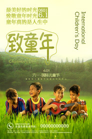 绿色清新实景儿童节致童年61