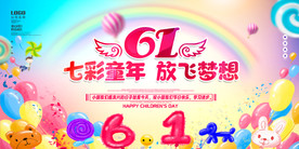 创意卡通风六一儿童节节日展板