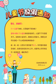 暖色系清新卡通六一儿童节放假通