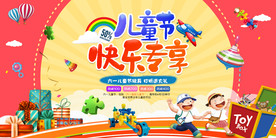 六一61六一儿童节促销海报