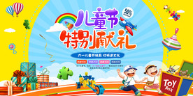 61六一儿童节促销海报展板