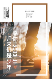 儿童节文案宣传滑板节日海报